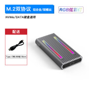 蓝硕m.2固态硬盘盒双协议nvmesata读取器外置ssd移动硬盘盒带RGB 2808【RGB双协议】配单线C-A