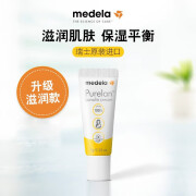 美德乐（Medela）原装进口羊脂膏乳头膏护肤皲裂修护羊毛脂膏乳头修护霜 7g *1支