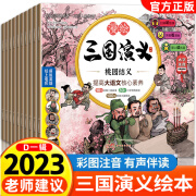 正版三国演义儿童绘本小学生版全10册漫绘版三国演义青少版注音版漫画连环画有声书绘本阅读经典少儿四大名著读物小人书 睡前故事书 睡前故事书