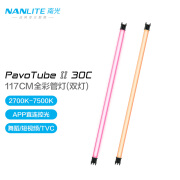 南光（NANLITE）PavoTube II 15C 30C新品二代摄影灯棒 RGB管灯 户外拍摄灯 PavoTube II 30C（双灯）