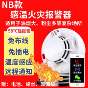 立可安 立可安科技温度温感报警器联网式感温探测器可连手机家用厨房温度烟雾报警器 温度报警器NB物联网（手机通知）