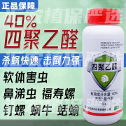 40%四聚乙醛杀蜗牛专用药福寿螺鼻涕虫蛞蝓软体虫专用农药杀虫剂 100g