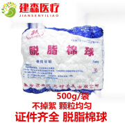 康氏牙科材料口腔材料 一次性棉球脱脂棉球 医用棉球500g每包 1包包邮 脱脂棉球500g