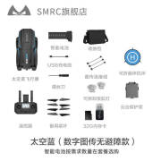 SMRC无人机高清智能航拍器高端大型成人版专业级遥控飞机2024新款 单电套餐8K-13公里智能悬停