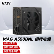 微星MAG A650BN 额定500W 650W 750W电脑迫击炮台式机ATX静音电源80PLUS铜牌/主动式PFC/单路12V A550BNL