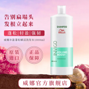 威娜（WELLA）焕能水光洗发水1L干枯毛糙细软赋活控油去屑蓬松丰盈洗发露洗发乳 赋活棉籽洗发水1L【原丰盈蓬松】