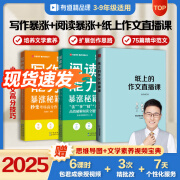 有道精品书 纸上的作文直播课 包君成小学三四五六年级初中七八九年级文学素养写作阅读作文提升专项训练 暴涨秘籍系列 【3本】写作能力暴涨+阅读能力暴涨+作文直播课 赠七八九年级精品课