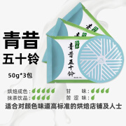 青昔 小山园抹茶粉五十铃日式烘焙宇治若竹青岚蛋糕食用箬竹冲饮原装 【组合装】五十铃50g*3包