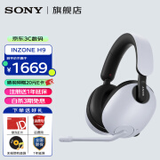 索尼（SONY）INZONE H9 旗舰电竞游戏耳机 无线蓝牙 头戴式 主动降噪 虚拟7.1声道 2.4GHz 适配PS5 WH-G900N H9 白色 电竞游戏耳机