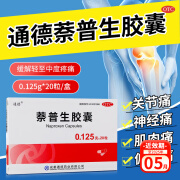 通德 萘普生胶囊20粒 国药准字缓解疼痛，适用于关节痛、神经痛、肌肉痛、偏头痛、头疼、牙痛和经痛 1盒