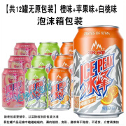 冰峰陕西冰峰橙味苹果白桃味汽水330ml*12罐24罐碳酸饮料儿时怀旧果味 冰峰：组合装【330ml*12罐】