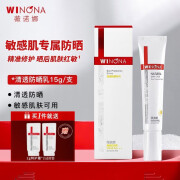 薇诺娜（WINONA）防晒 清透防晒乳霜特护霜清透不油防水SPF48 PA+++ 1支 清透防晒 15克