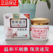 杏林金方膏抑箘乳膏皮肤肛周私处瘙痒外用皮肤护理快速净痒抑箘乳膏 #1#