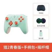 八位堂（8BitDo）猎2青春版游戏手柄有线霍尔摇杆霍尔扳机PC电脑Steam安卓平台原神 地平线5 黑神话悟空 无线 青橙色+手柄包