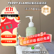 TEDDY CLANS内衣洗衣液女士解决内衣物洗条持久留香清新温和除螨去黄 单瓶装 【升级呵护】