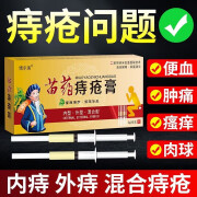 博尔美苗药痔疮膏可搭断痔膏正去品肉球神根器用搭断内痔外痔混合痔瘙痒肿痛囊脓肿便出血便秘肛裂用药房直售 1盒体验装