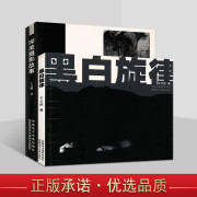 黑白摄影 深度摄影故事 套装2册 摄影学 光影与背影 摄影书籍 新疆人民美术出版社