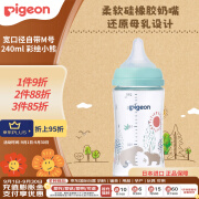 贝亲（Pigeon）婴儿宝宝玻璃奶瓶第3代 仿母乳耐热宽口径自带M号240ml 彩绘小熊