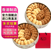 聪明小熊香港珍妮曲奇聪明小熊饼干休闲零食送礼 二味320g+二味320g (共2盒)640g