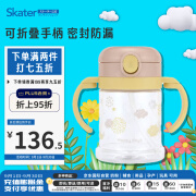 skater儿童吸管杯便携防漏水杯学饮杯 快乐时光260ml