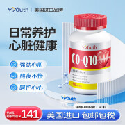 美国进口Viyouth辅酶素Q10胶囊coq10心血管心脏保护品中老年成人备孕扣