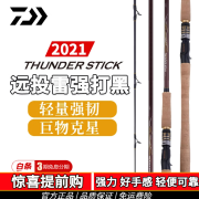 达亿瓦（DAIWA）路亚竿新款THUNDER STICK.Q雷强竿单竿黑鱼竿打黑远投重雷超硬 2.29m 762XXHFB 21款THUNDER STICK Q 雷强竿