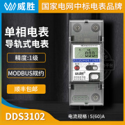 TECODDS3102-P2单相导轨式电表220V电力监测仪表1级MODBUS规约