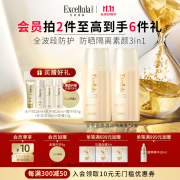 艾思诺娜（Excellula）隔离防晒保湿三合一妆前乳打底进口小金色瓶SPF30++ 35ml*2瓶