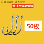 美克杰500枚管付伊势尼鱼钩散装非有倒刺带环带孔带圈垂钓钓鱼钩渔 5 带圈【管付伊势尼】0枚 3号