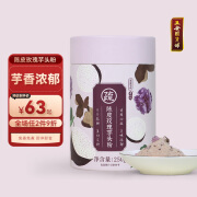 正安国货铺果然赞 陈皮玫瑰芋头粉罐装免蒸免煮即食即冲口感醇厚细腻