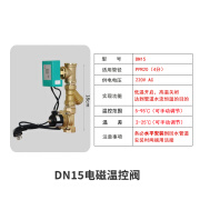 NCGC空气能热水器回水控制器温控电磁阀电子开关温度控制阀管道温控阀 【促销】电磁温控阀整套DN15 (PP