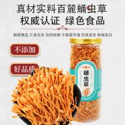 百麓蛹虫草花太和特产菌菇南北干货煲汤火锅食材滋补营养 百麓蛹虫草干草25g