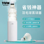 泰昂（TAAN）羽毛球加湿器蒸球机熏球器小羽宝充电款迷你便携 GM370蒸球机白色包装