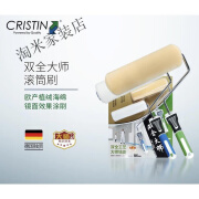 CRISTIN德国克里斯汀双全大师滚筒刷创新双全工艺极高端涂刷施工工具