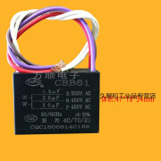 CBB61 1.8UF+2UF+3UF 450V 五 5根线 3个电容 吊扇灯电容电容 1.5+2+3UF 5线