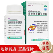 九力 盐酸氨基葡萄糖片750mg*30片 1盒