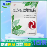 [金钱] 复方板蓝根颗粒 15g*20袋/盒清热解毒凉血 用于风热感冒咽喉肿痛 1包装