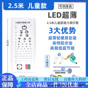 儿童弱视训练仪家用星云山 标准对数led视力表 儿童幼儿园家用5米2.5米视力灯箱 2.5米儿童薄款 【亮度可调节】