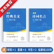 行书练字帖 成年行楷字帖成人练字临摹钢笔硬笔书法练字本男女生连笔字专用行草速成大学生初中生高中大人 经典美文+诗词名言【送钢笔+墨囊+书签+临摹纸】