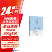 了凡四训（2024全新修订，一本能改变命运的人生奇书，弘一大师、曾国藩、宗庆后、任正非极力推崇的人生理念。）