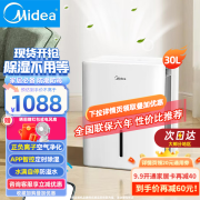 美的（Midea） 除湿机家用抽湿机 室内卧室地下室烘干机干衣除湿吸湿器工业除湿机 30L/天 大面积空间