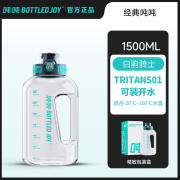 吨吨 BOTTLED JOY吨吨桶大容量吸管杯便携杯子运动吨吨杯 白驹骑士 1个 1500ml