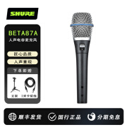 SHURE舒尔 BETA87A/87C专业电容有线话筒K歌直播演出手持麦克风 【1】BETA87A【超心形指向】+3米卡侬公母线