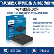 PLUFY飞利浦车载空气净化器氧吧汽车用原装过滤网GP7101专用滤芯GSF120 GSF120全效升级过滤网