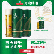 功能饮料 青岛啤酒逸品纯生9度310ml*24听 自饮送礼