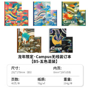 日本kokuyo国誉龙年限定Campus无线装订本笔电保护套装学生用B5本子原纸色修 [无线装订本]B5-五本装