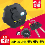 适用于解放j6p油箱盖j6天v新悍v龙v油箱盖青岛解放jh6虎V原厂j6f 副厂