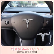 允和美优特斯拉model3/Y/X/S黑钻车标贴金彩装饰标镶碎钻尾标改装配件丫 Model3/Y方向盘标-闪耀银钻