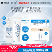 可预重组胶原蛋白修复敷料r型乳状50g敏感肌创面保护愈合乳液乳膏官方 重组胶原蛋白修复敷料R型50g