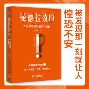 曼德拉效应：解答99%的人类迷惑行为！做一个清醒、明智、聪明的人